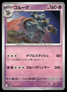 Golurk 046/086 Black Bolt Uncommon Japanese Pokémon TCG