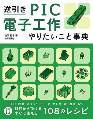 Reverse Lookup PIC Electronics Projects: Encyclopedia of Things You Want [Book]
