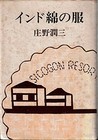 Junzo Shono - SICOGON RESORT PHILL (Japanese Book )