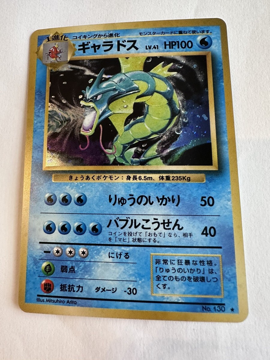 Gyarados No.130 Pokemon Card Holo Rare Nintendo Japanese Vintage