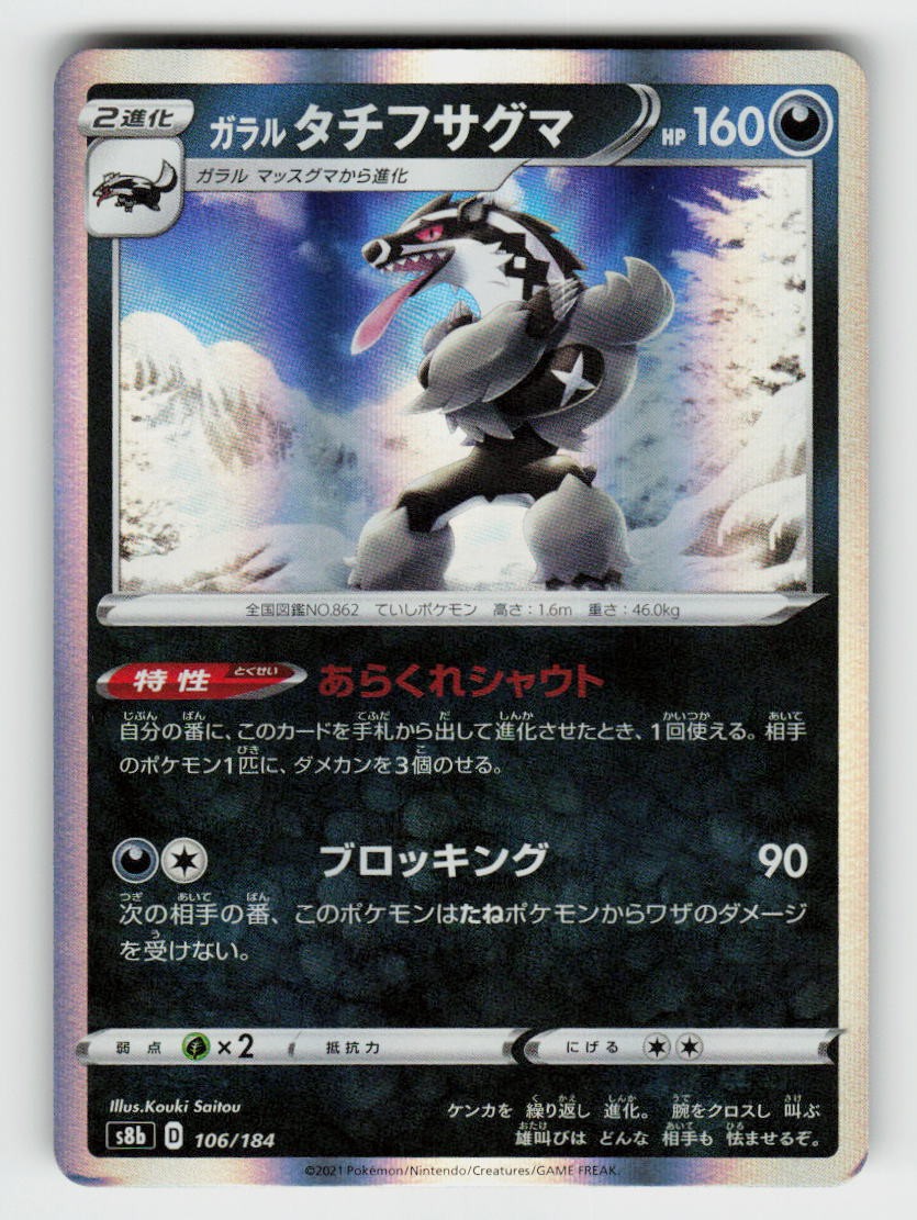 Galarian Obstagoon 106/184 VMAX Climax Pokemon Japanese Holo Near Mint