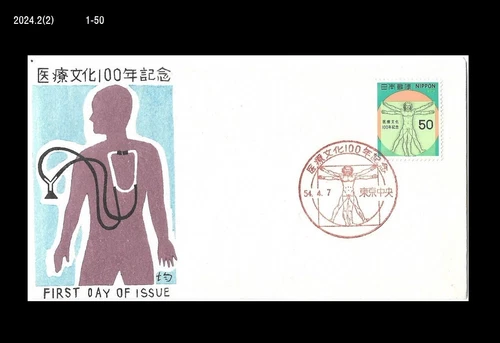 Medicine,Golden Ratio,Leonardo da Vinci,Medical Culture,Japan 1979 FDC,Cover