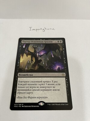 MTG Torment of Hailfire - Hour of Devastation NM Russian | eBay