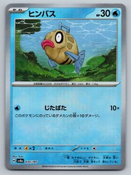 Feebas (Master Ball Pattern) 035/187 SV8a: Terastal Festival ex