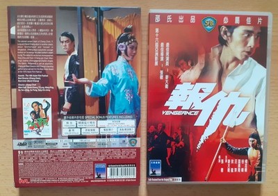 Shaw Brothers - Vengeance 1970 IVL Celestial DVD Hong Kong Import