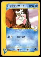 Pryce's Delibird 045/141 VS Series 1st Ed Pokemon Japanese LP-1