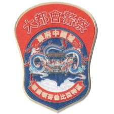 Metropolitan Police Department DC Police Chinatown Embroidery Collectable Patch Metropolitan Police Department DC Police Chinatown Embroidery Collectable Patch