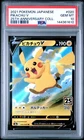 Pikachu V 020 2021 Pokemon Japanese 25th Anniversary Collection PSA 10