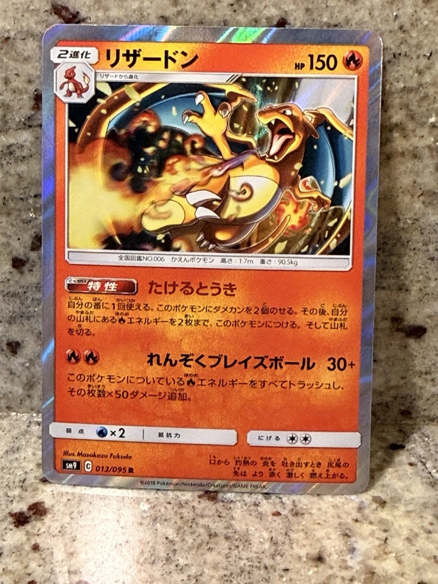 Charizard 013/095 Sm9: Tag Bolt for sale | eBay