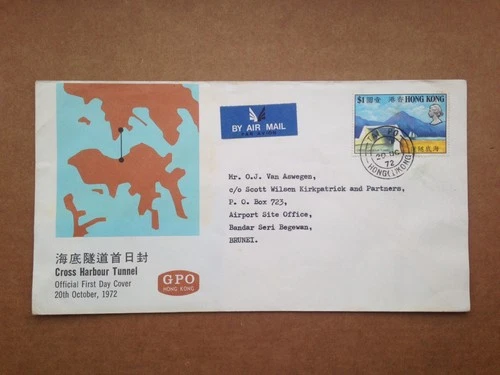 HONG KONG 1972 CROSS HARBOUR TUNNEL FIRST DAY COVER FDC