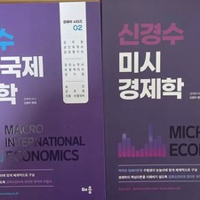New Sincere Study of Macroeconomics & Microeconomics