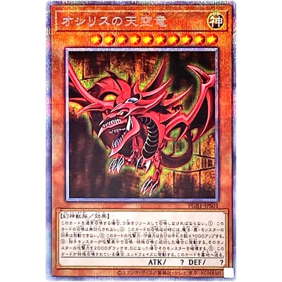 Slifer the Sky Dragon - Prismatic Secret Rare PGB1-JPS01 - YuGiOh