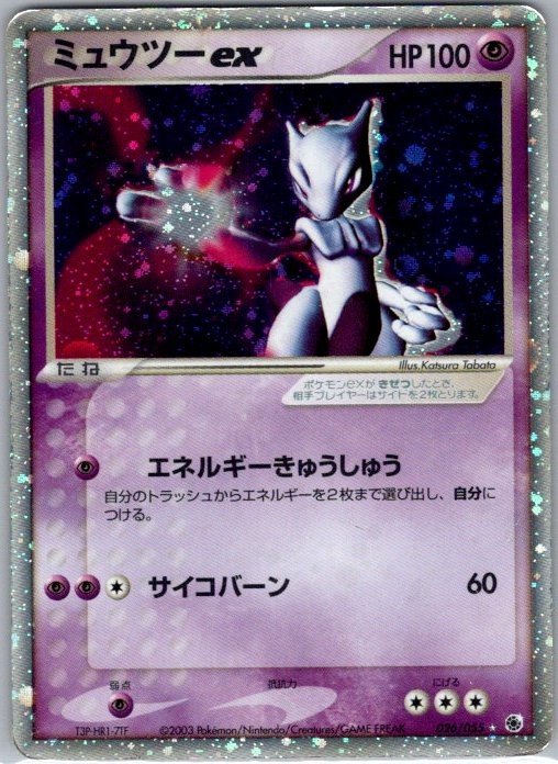 Mewtwo ex 026/055 Holo Rare ADV Expansion Pack HP Japanese