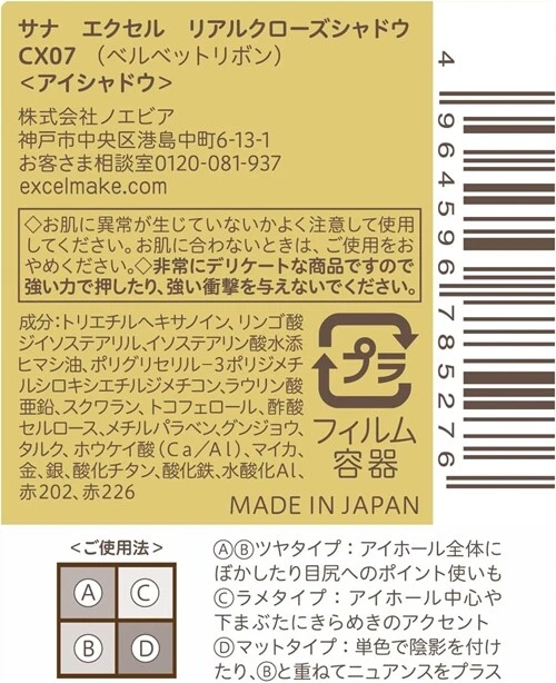 NOEVIR excel Real Close Shadow CX07 Velvet Ribbon - Image 2 of 4