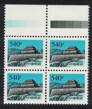 China Torre Zhenbei Gran Muralla 540f Bloque de 4 1998 MNH SG#4038a