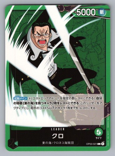Kuro OP03-021 Leader Pillars of Strength One Piece TCG