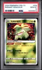 PSA 10 Chinese Exclusive Radiant Venusaur 004/128 GEM MINT Chinese Graded