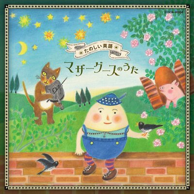 決定版 マザーグースの歌 ベスト Amazon.co.jp: マザー・グースのうた ベスト: Music