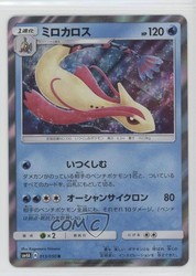 Milotic 013/050 Ultradimensional Beasts