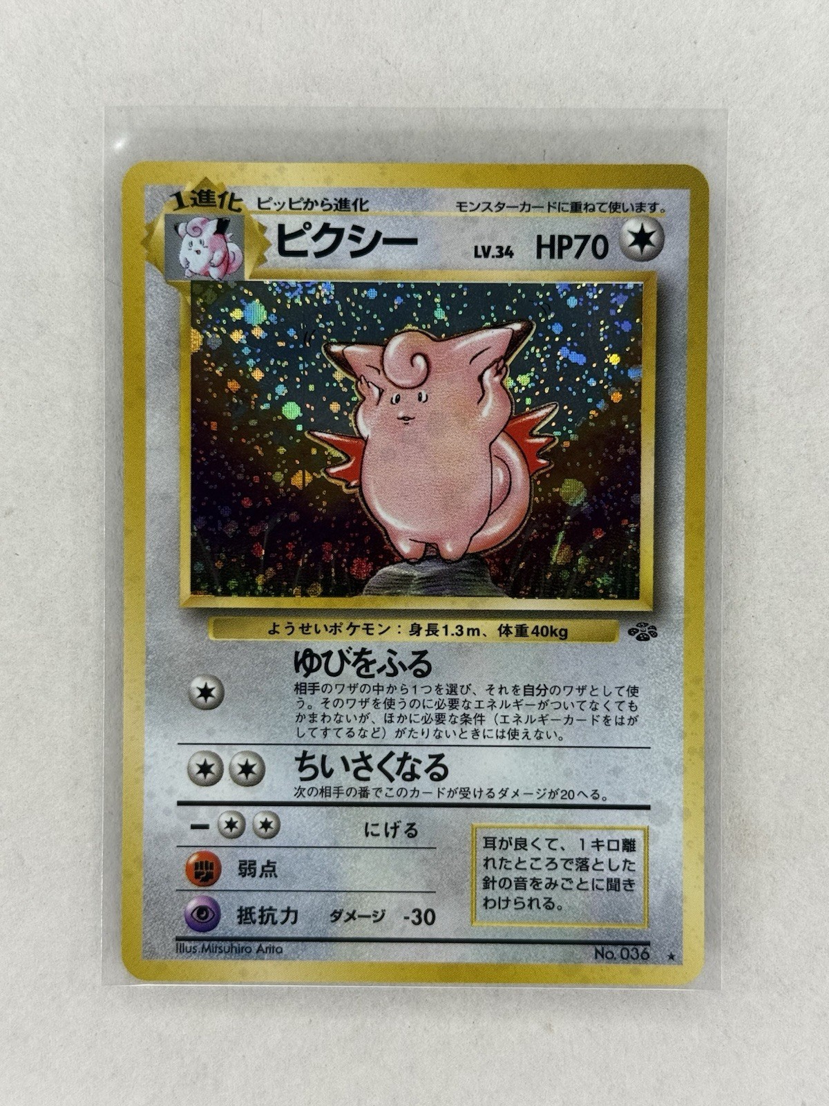 Pokémon TCG Clefable #036 Holo Rare Card Japanese Jungle 1997 NM