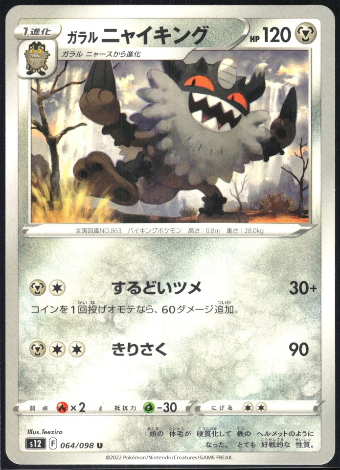 GALARIAN PERRSERKER 064/098 S12 PARADIGM TRIGGER POKEMON JAPANESE UNCOMMON NM - Image 2 of 4