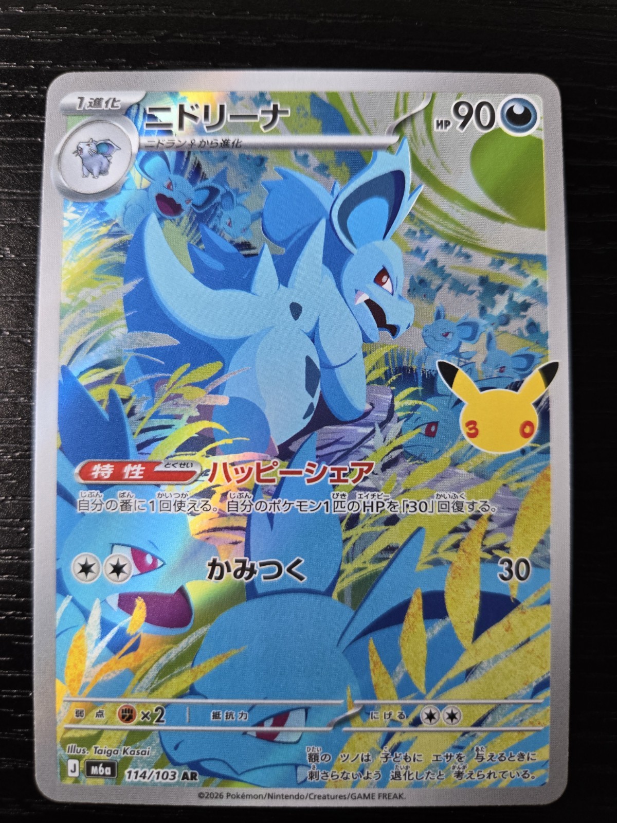 Nidorina AR 114/103 M6a 30th Celebration Pokemon Card Japanese [US SELLER]