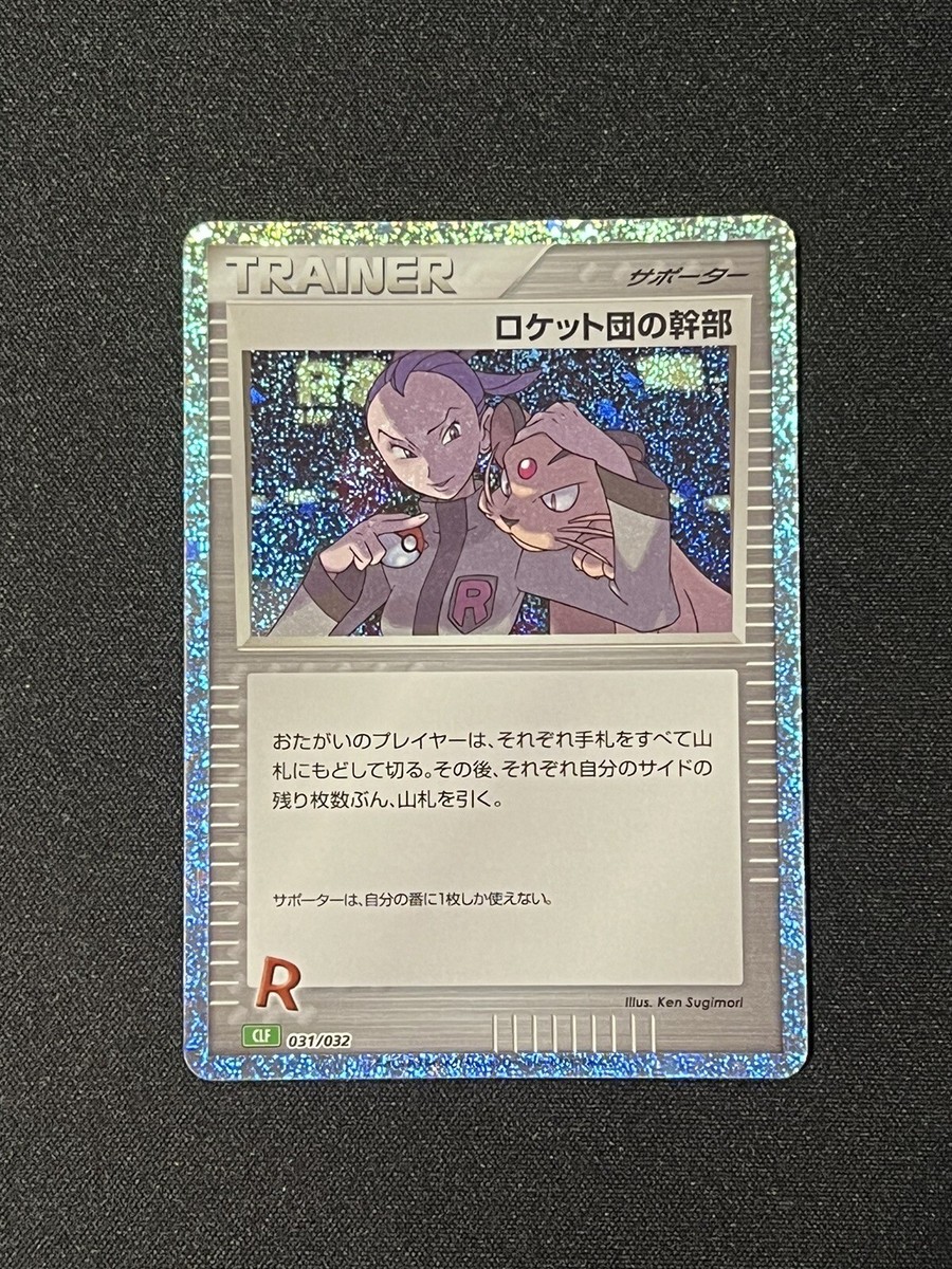 2023 Near Mint Pokemon Classic Collection 031/032 Rocket's Admin