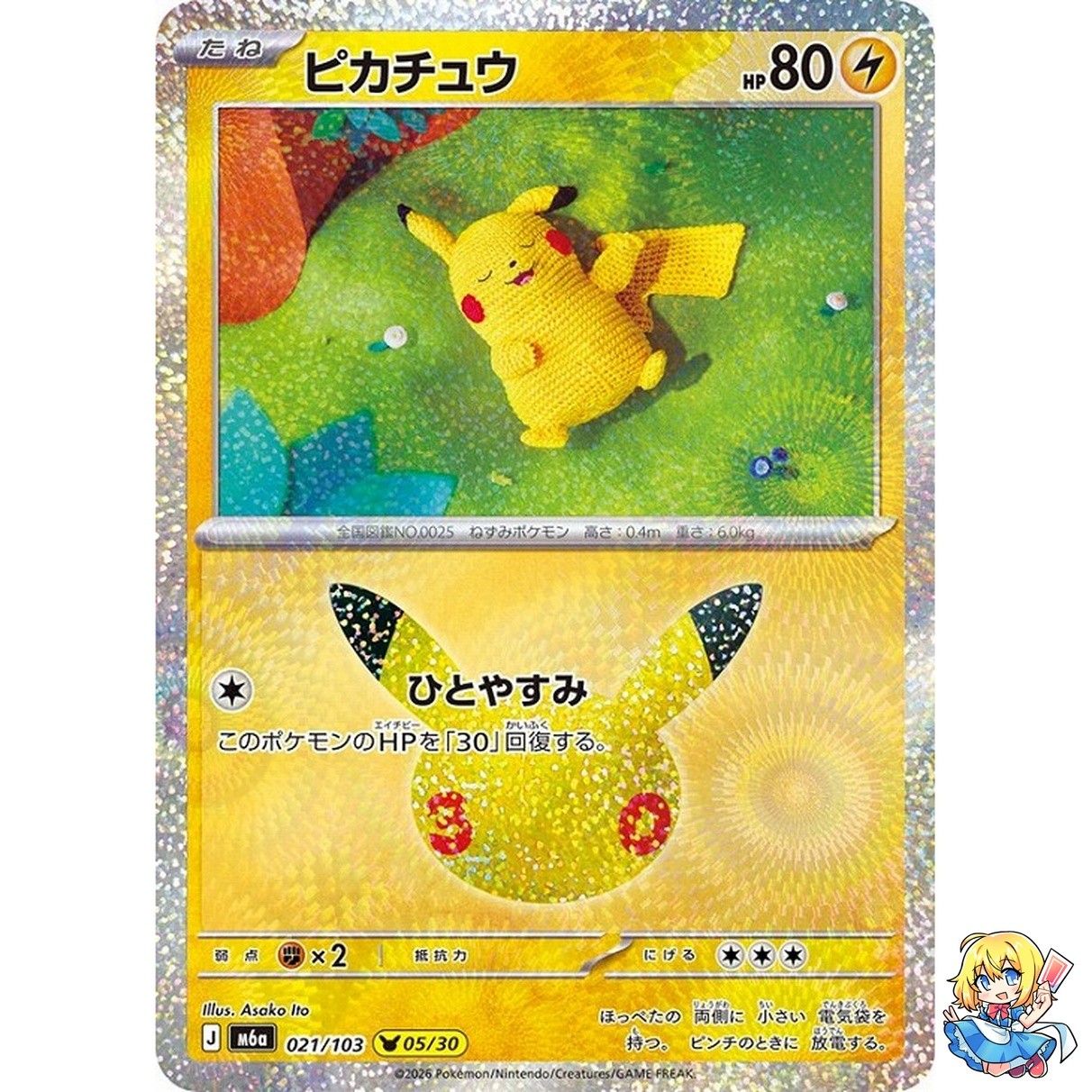 Pikachu 021/103 30th CELEBRATION M6a 2026 Pokemon Card Japanese