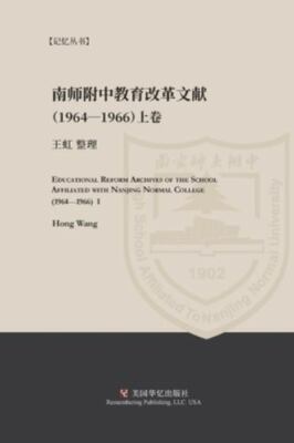Educational Reform Archives of the School Affiliated with Nanjing Normal Coll...