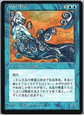 Air Elemental Mtg Magic Fourth Ed Fbb Foreign Black Border Japanese Jpn Nm Ebay Air Elemental Mtg Magic Fourth Ed Fbb Foreign Black Border Japanese Jpn Nm Ebay
