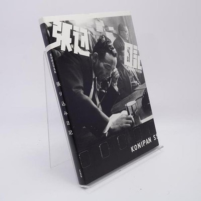 Einstecktagebuch von Yukichi Watabe, 2014 Nanarokusha Softcover