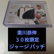 Yasunobu Okugawa Limited Edition Jersey Patch (30 Pieces) - Yakult Swallows,