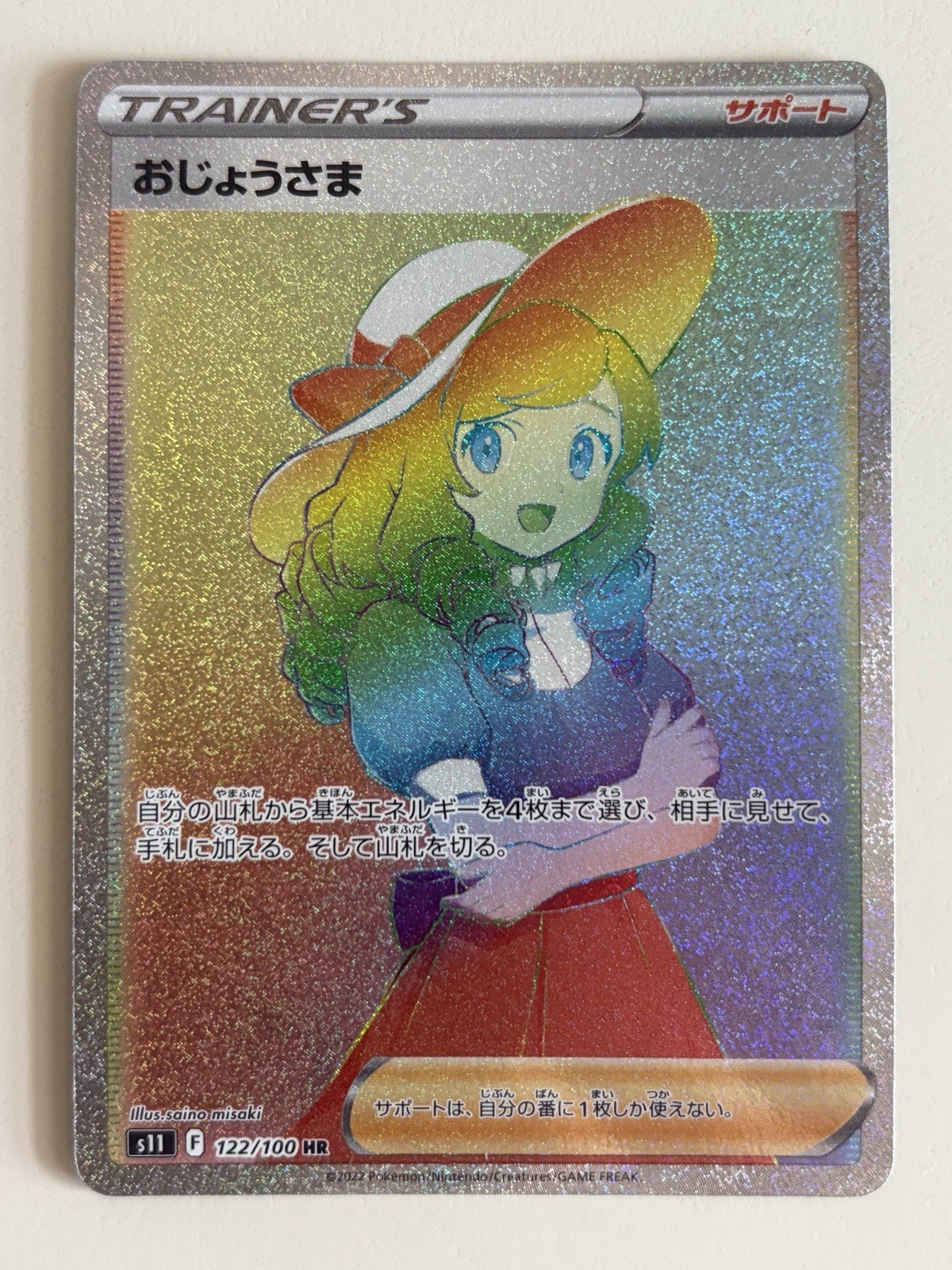 Lady - 122/100 - S11: Lost Abyss (S11)