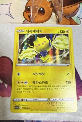 Regieleki 033/067 S7r: Blue Sky Stream Holo (Japanese)