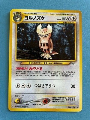 Noctowl ヨルノズク Japanese Pokemon Pocket Monsters No 164 Lv 23 Hp60 Near Mint Ebay Noctowl ヨルノズク Japanese Pokemon Pocket Monsters No 164 Lv 23 Hp60 Near Mint Ebay