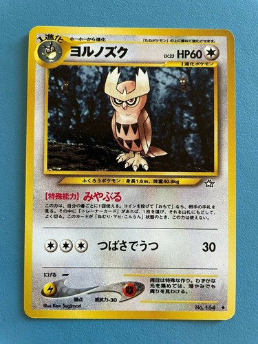 Noctowl ヨルノズク Japanese Pokemon Pocket Monsters No 164 Lv 23 Hp60 Near Mint Ebay