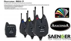 Anaconda Nighthawk MGX-7 Set 3+1 Multicolor Bite Alarms 2055103