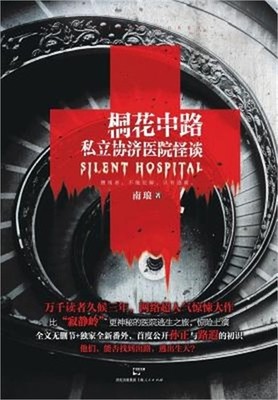 Tong Hua Zhong Lu Si Li Xie Ji Yi Yuan Guai Tan (Paperback or Softback)