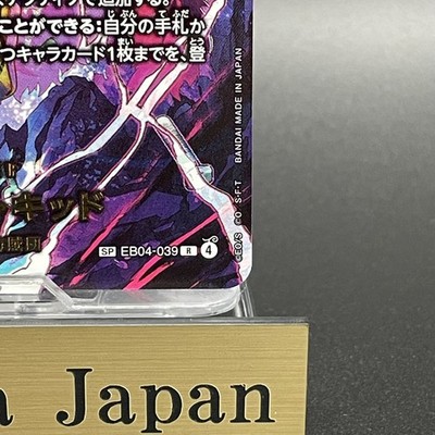 キッド SP EB04-039 R Eustass
