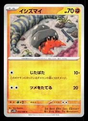 Dwebble 054/086 Common Black Bolt Japanese Pokemon Card