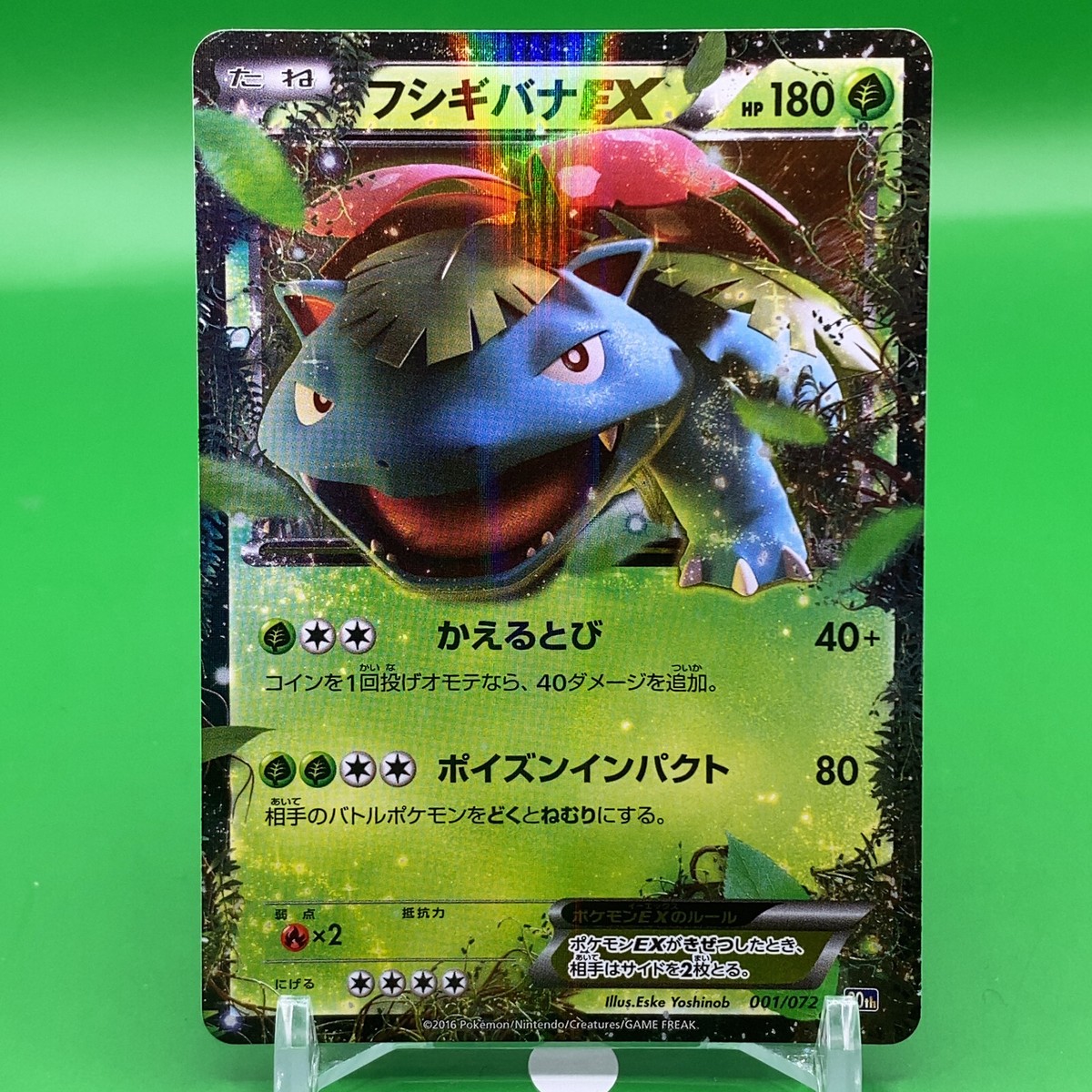 Venusaur EX ポケモンカード フシギバナEX sar エラーカード Venusaur