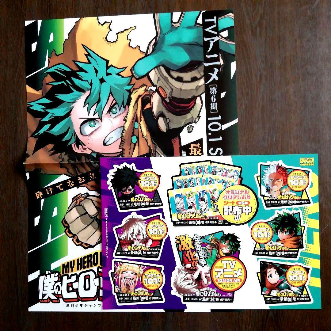 僕のヒーローアカデミア　B3販促ポスター 僕のヒーローアカデミア B3販促ポスター ジャンプショップ JUMP