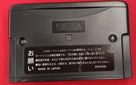 Sega Enterprises Space Harrier Megadrive SUPER32X Soft