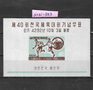 S. Korea MN-383 (SC# 294a). M NH OG VF. CV $ 16.50 1959