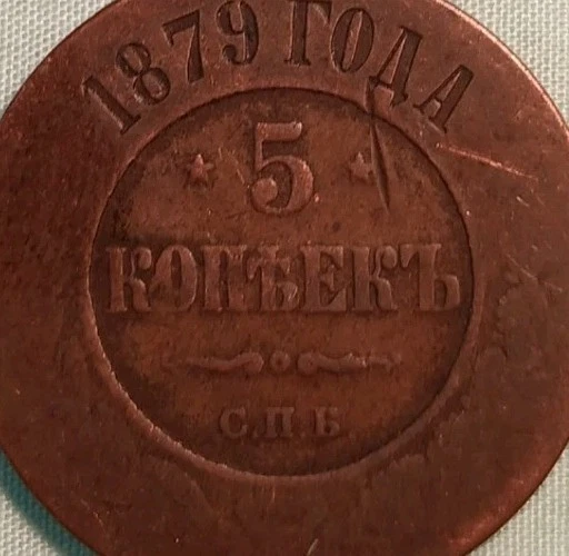 Moeda 1879 Império Russo 5 Kopeks em bom estado+. Bom para colecionadores (N191) - Imagem 3 de 4