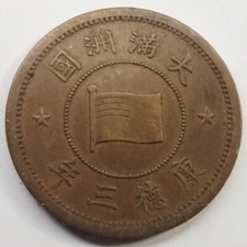 China Manchukuo 1936 1 fen