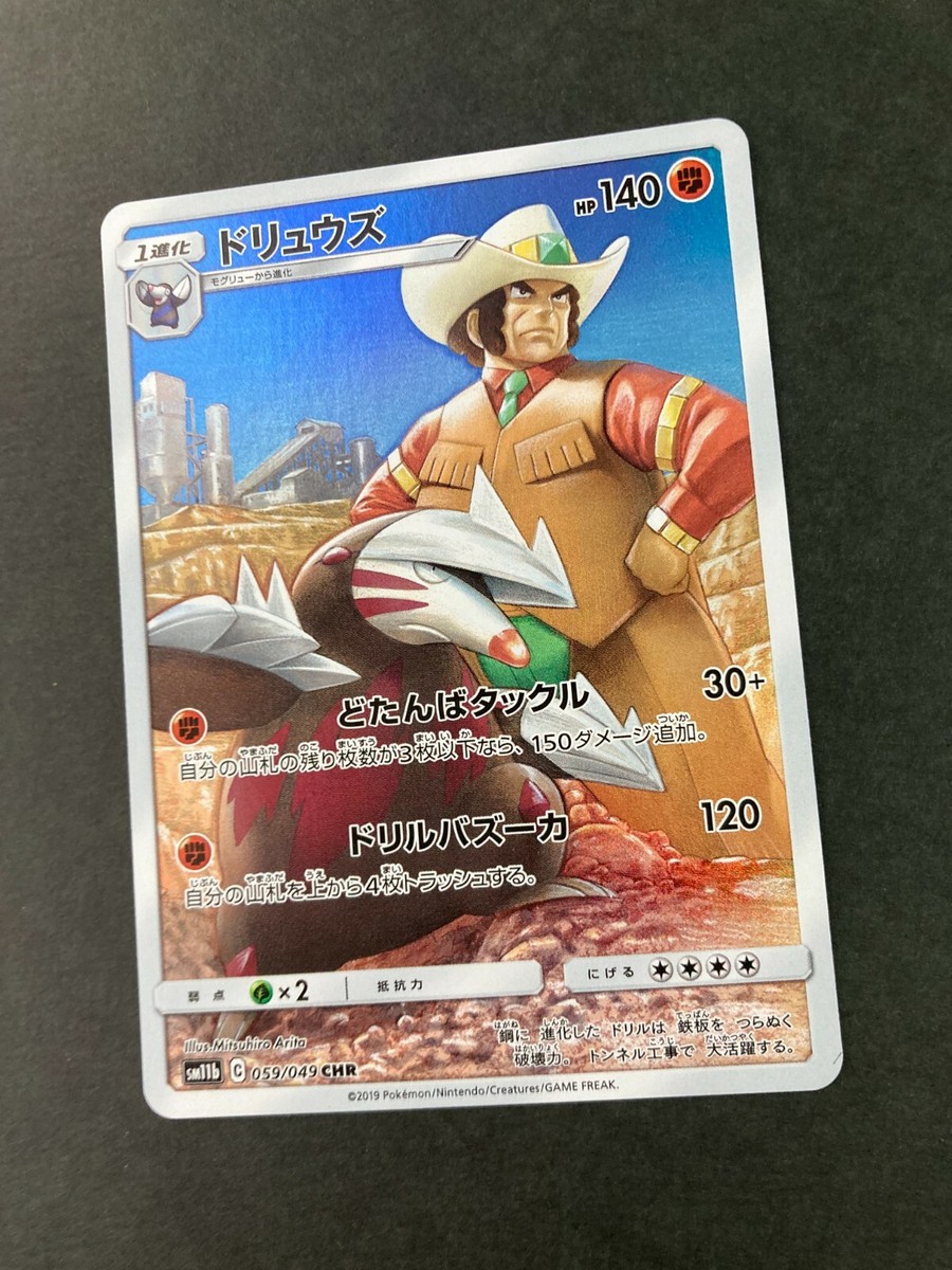 Clay's Excadrill 059/049 CHR pokemon card very rare Japanese F/S