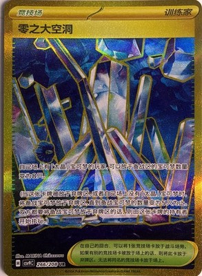 Pokemon Chinese CSV9C Area Zero Underdepths UR 266/208 Gold Simplified Chinese