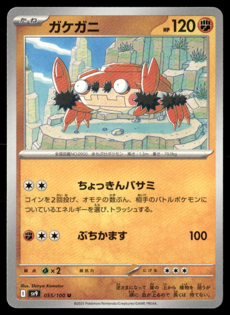 Klawf Battle Partners 055/100 Uncommon Pokemon Japanese Near Mint