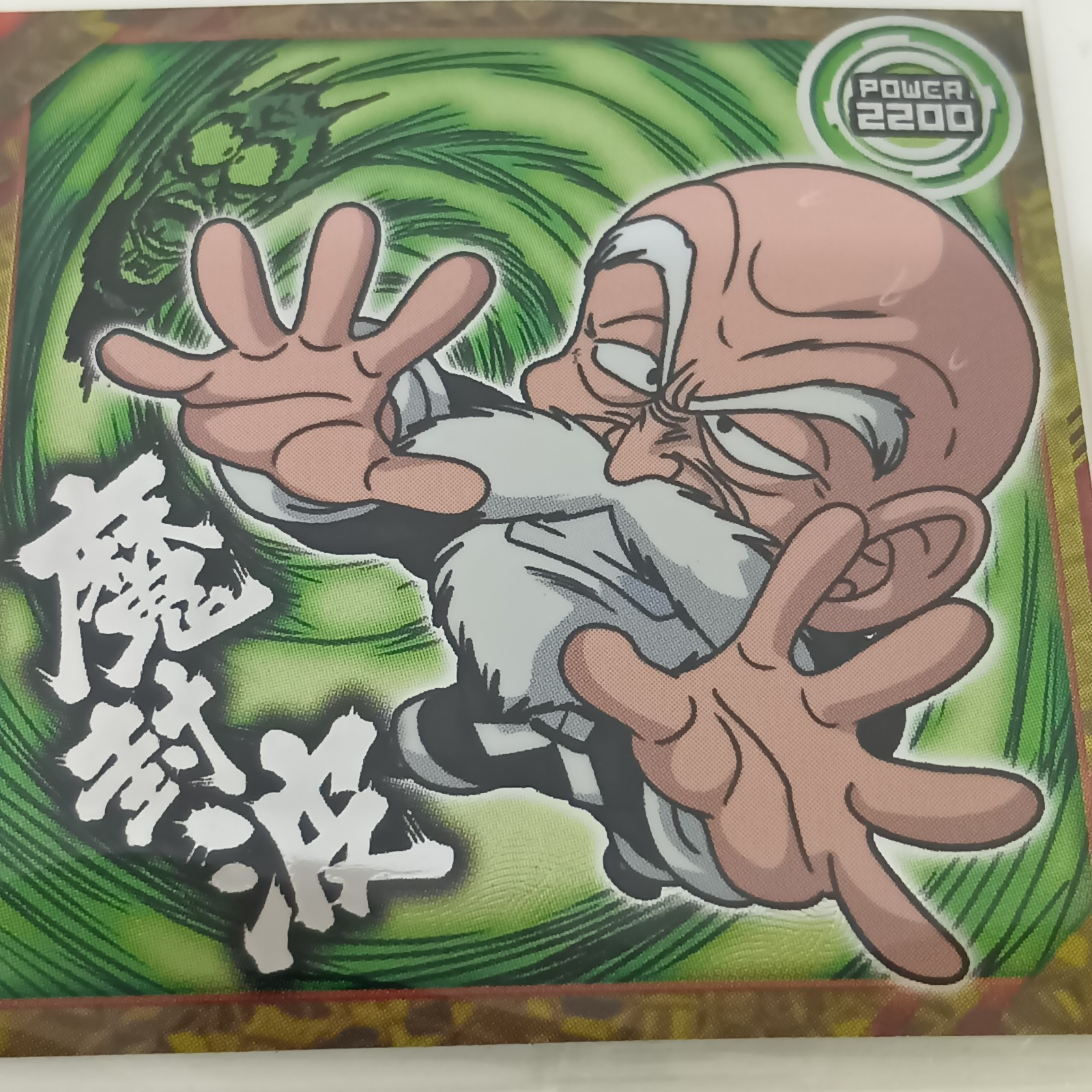 Dragon Ball Wafer Sticker Kame-sen'nin  10-12 Japan Master Roshi Kamesennin